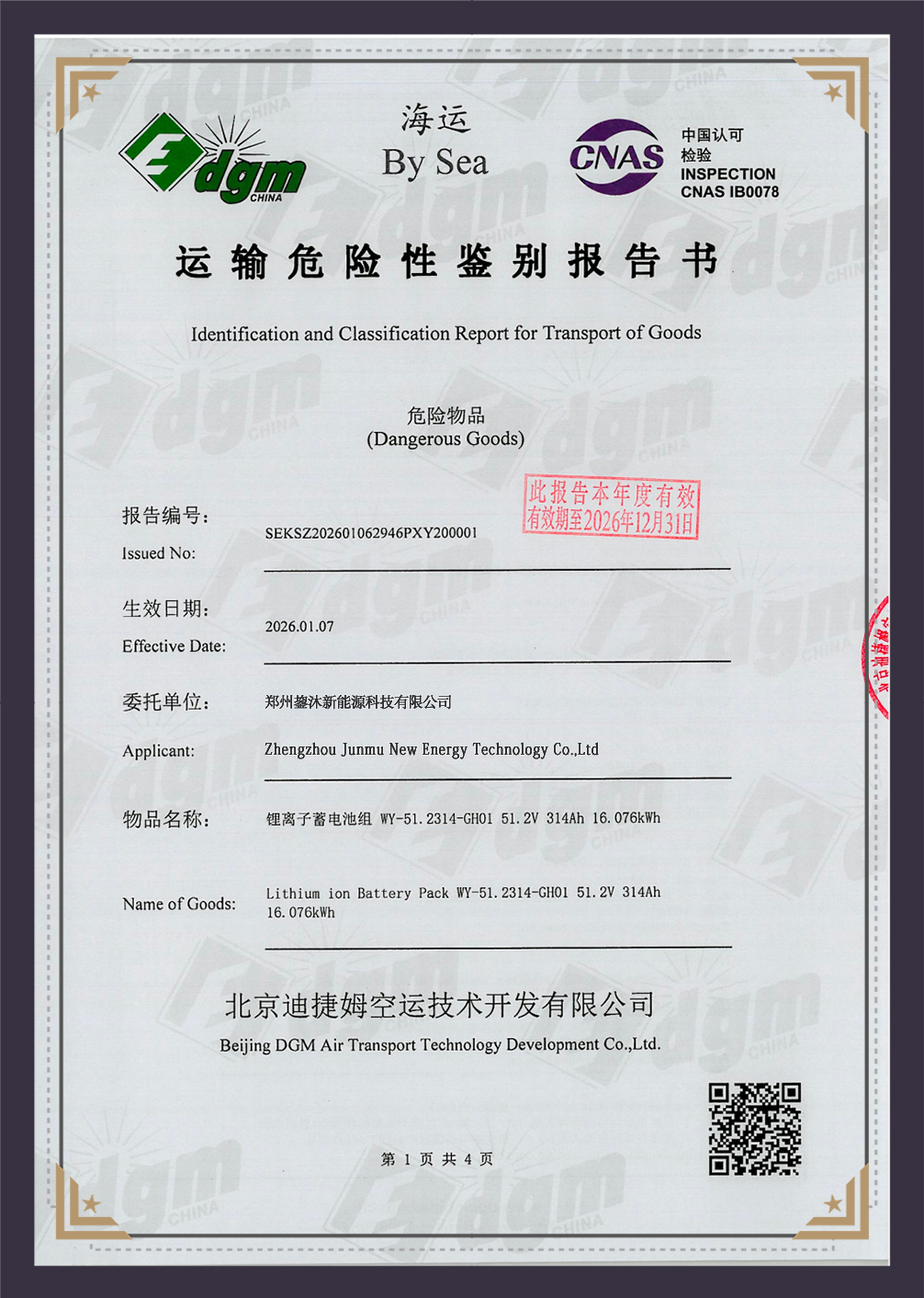 运输报告